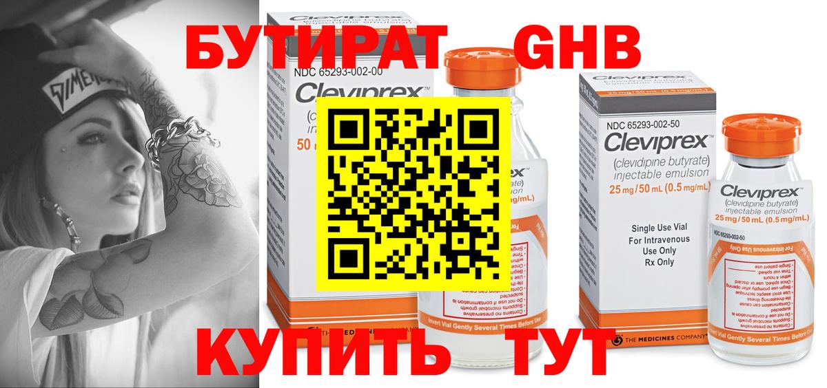 БУТИРАТ оксибутират Лянтор