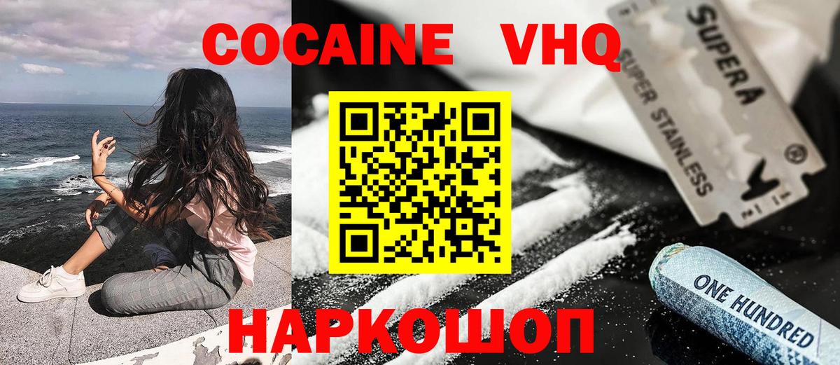 Кокаин 97%  КОКАИН FishScale  Вход с VPN  Лянтор 